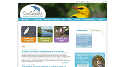 Desktop Screenshot of ornithologiki.gr