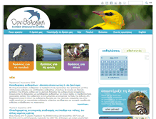 Tablet Screenshot of ornithologiki.gr